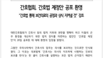 의협 부회장 "건방진 것들, 그만 나대"…간호사협회에 막말 파문