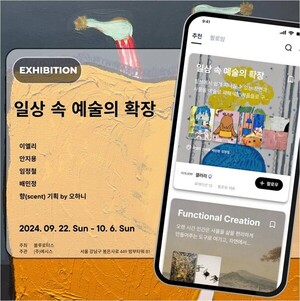 큐리즘, 일상 속 예술의 확장' 전시 개최