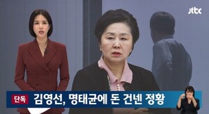 김건희 공천 개입 의혹 뒷받침 하는 JTBC·SBS 단독 보도 나왔다 