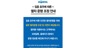 집중호우로 대전∼심천역 등 전국철도 5개구간 운행지연