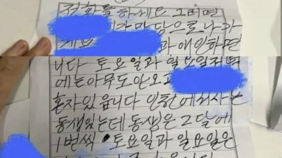 "토요일 저녁 혼자 있다"…주민센터 직원에 '음란 편지' 건넨 노인