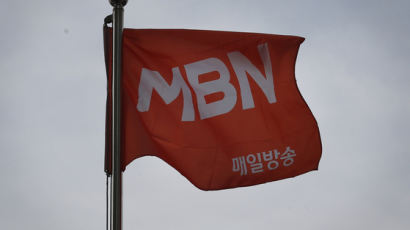 법원 “MBN ‘6개월 업무 정지’ 취소”…1심 뒤집고 방통위 패소