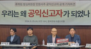 민원사주 공익신고자 신분 공개 “류희림, 당당하면 조사받아라”