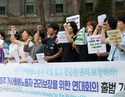 [경향포토] '이주 가사돌봄노동자의 권리 보장을 위한 연대회의' 결성