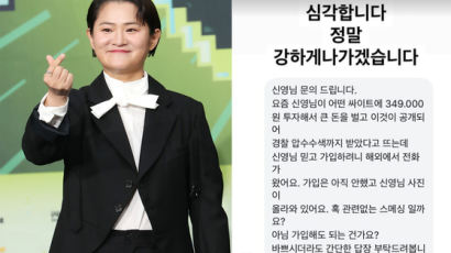 "심각합니다 정말" 김신영도 당했다…유명인들 분노 부른 이놈