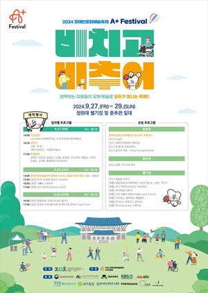 "장애예술, 청와대를 비춘다" A+ Festival 27일 개막.. 29일까지 청와대서 진행