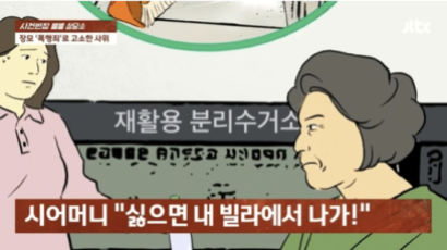 “만삭 딸 빌라청소 시켜?” 사위 멱살 잡은 장모…폭행죄로 고소당해