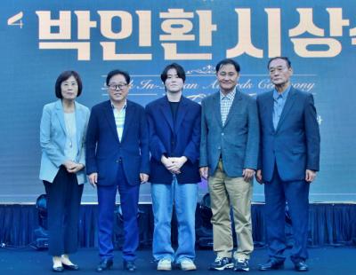 [포토뉴스] ‘2024 박인환상’ 영광의 얼굴들