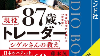 69년간 주식 투자로 183억 일궜다…88세 '日워런 버핏' 비결은