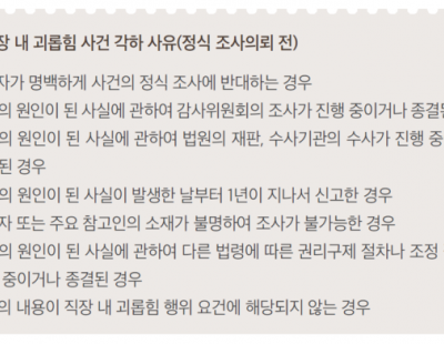 “1년 전 사건은 각하? 황당한 서울시 ‘직장 내 괴롭힘’ 매뉴얼”