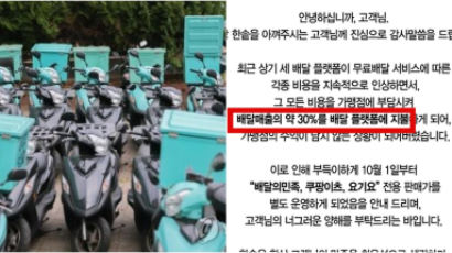 "배달 매출 30%를 배민에 준다" 한솥도시락 공지에 온라인 들썩