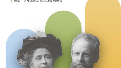 연세대 언더우드기념사업회, 12일 ‘언더우드 선교상’ 시상식