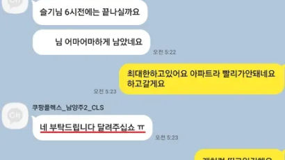 “개처럼 뛰고 있어요”…숨진 쿠팡 배송기사 산재 인정