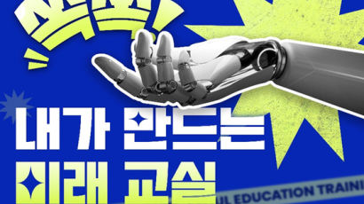 KMA 한국능률협회 ‘초등 AI·디지털 교원 역량 강화 직무 연수’ 14일부터