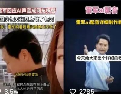 샤오미 회장 왜 화났어?…알고 보니 AI 음성 입힌 가짜 영상