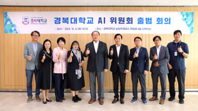 경복대, AI 위원회 출범 회의