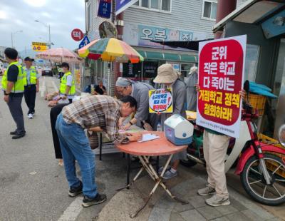 군위선 초등 1곳만 육성?…‘거점학교’ 강행에 지역사회 반발