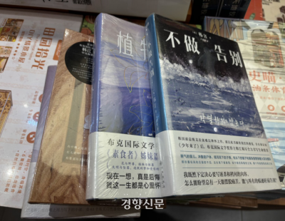 [한강 노벨상 수상]중국 한국 문학 애호가들도 축하…한국 ‘여성 문학의 힘’ 주목