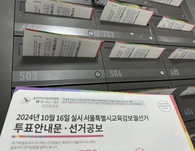 서울교육감 보궐선거 사전투표 첫날···후보 전원참여 첫 토론회 진행