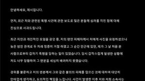 '사진 찍자' 팬 폭행 논란…가수 제시 "처음 본 사람이 폭행…안타깝고 도의적 책임 느낀다"