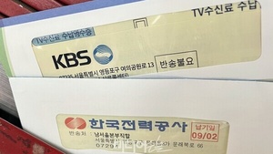 분리 징수 하라더니...한전 약관, 여전히 ‘전기요금·TV수신료 함께 청구’