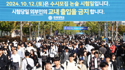 연세대 논술시험지 1시간 일찍 배부…온라인 유출 논란