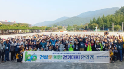 한국건설기술인협회, 전라권 '건설愛 희망 걷기대회'