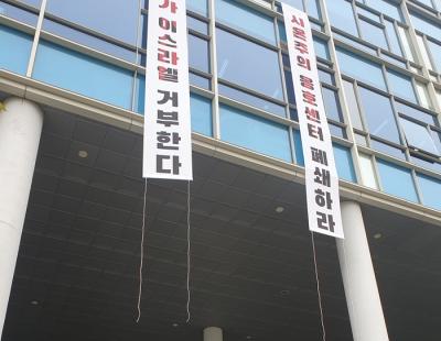 “이스라엘 교육연구센터 폐쇄하라”···서울대 개교기념식에서 나온 항의