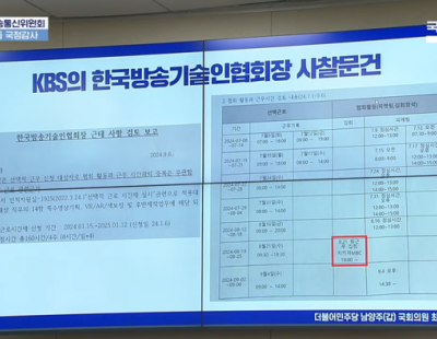 “퇴근 후 일정까지 사찰”···KBS, 자사 기술인협회장 사찰 의혹