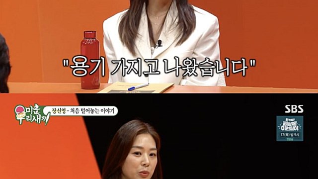 '미우새' 장신영, 강경준 불륜 논란에 "발가벗겨진 남편 보는 것 힘들어…손 잡아주고 싶다고 했다"