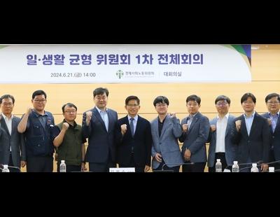 [단독]‘전원 남성’ 경사노위 일·생활균형위, 최근 여성위원 ‘1명’ 추가