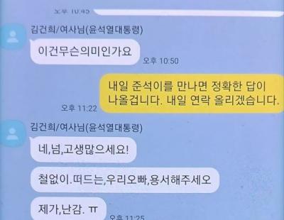 김건희 “우리 오빠 용서해 줘, 무식하면 원래 그래, 지가 뭘 안다고”···명태균과 카톡 공개