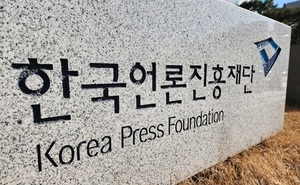 [단독] 언론재단, 심사위원 우려에도 ‘보수단체 가짜뉴스 행사’ 지원 확대