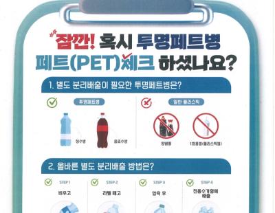 올해 ‘코시’ 열리는 광주 챔필에선 투명페트병 꼭 분리배출하세요