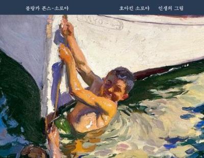 [그림책]반짝반짝 황홀한 바다…잊혔던 ‘빛의 대가’ 회화 100점