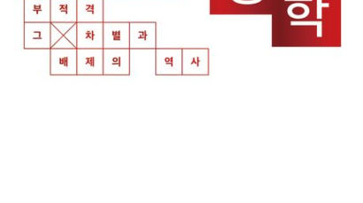 민족개조론과 함께 퍼진 우생학...100년 지나도 남아있는 잔재[BOOK]