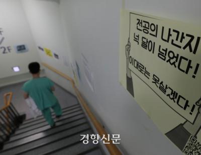 “전공의 나가고 못살겠다”···서울대병원 노조, 31일부터 무기한 파업