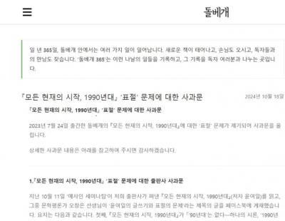 출판사 돌베개, 저자 표절에 사과···해당 도서 출고 중지