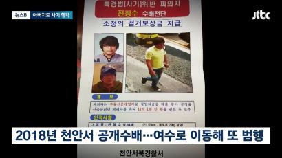 '16억 사기' 전청조 父 징역 5년 6개월 실형 확정