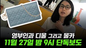 “위원장님이 빨리…” 류희림 ‘김건희 명품백’ 영상 차단 지시 정황 파문