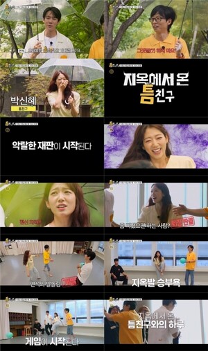 '틈만 나면' 박신혜, 유연석 농담에 "정신 차려!" 일갈