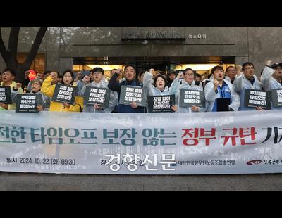 [속보]공무원 ‘타임오프’ 한도 의결…유급 노조활동 보장