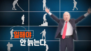 '생로병사의 비밀' 백세 장수인들의 건강 비결은?