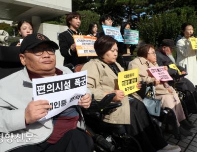 [경향포토] 장애인 단체,장애인 접근법 국가가 책임져라