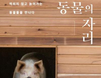 [책과 삶] 꽃 음미하는 소·산책하는 경주마…‘생추어리’를 느끼다