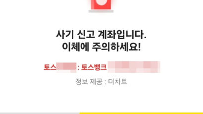 [단독] '#기부' 태그에 속은 초등생…자기도 모르게 사기범 됐다